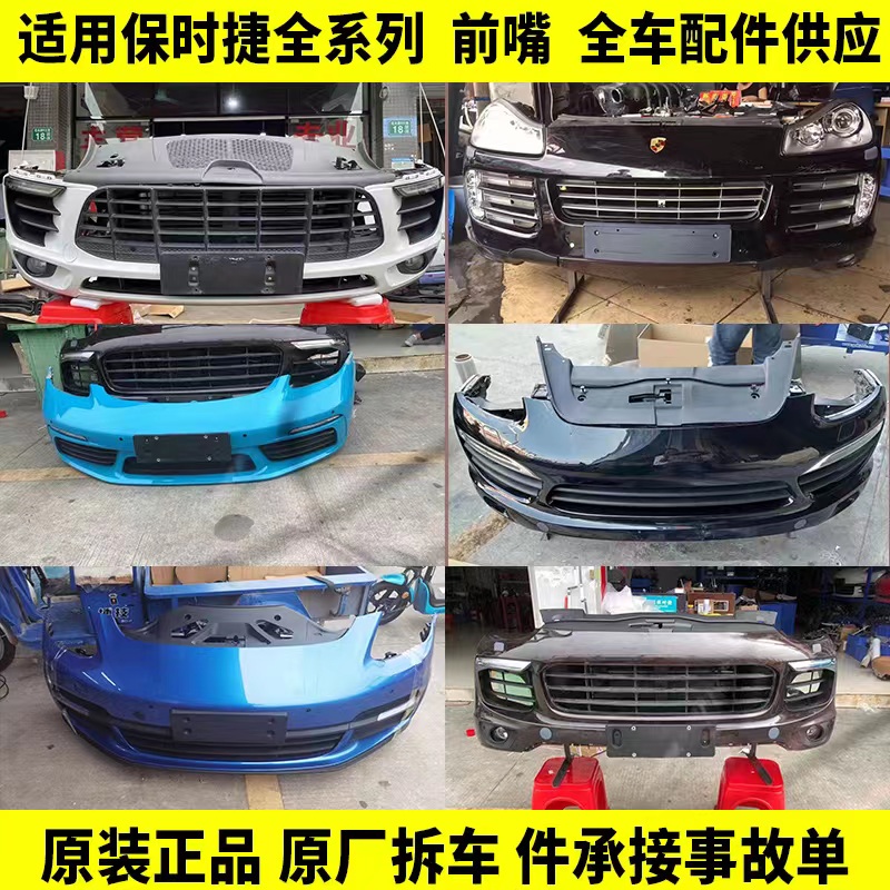 保时捷原厂配件拆车件