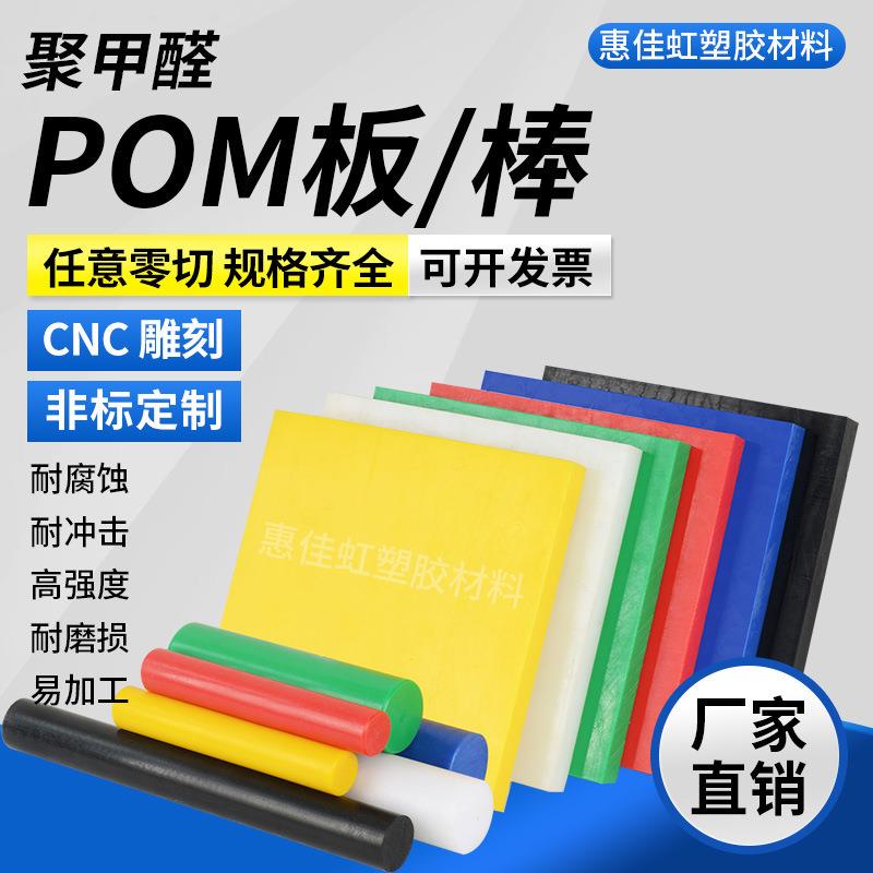 .纯白色黑色绿色，乳白色POM棒蓝色POM 板材红色黄色硬塑料赛钢棒