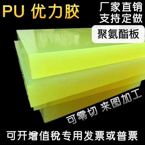 .PU板 聚氨酯板材厂家直销 PU棒 90°TPU棒优力胶板 牛津板 牛津