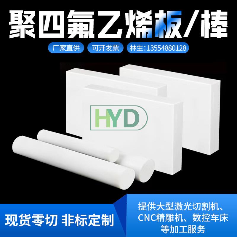 .耐磨聚四氟乙烯板工程垫板耐高温塑料王棒黑色铁氟龙板绝缘四氟