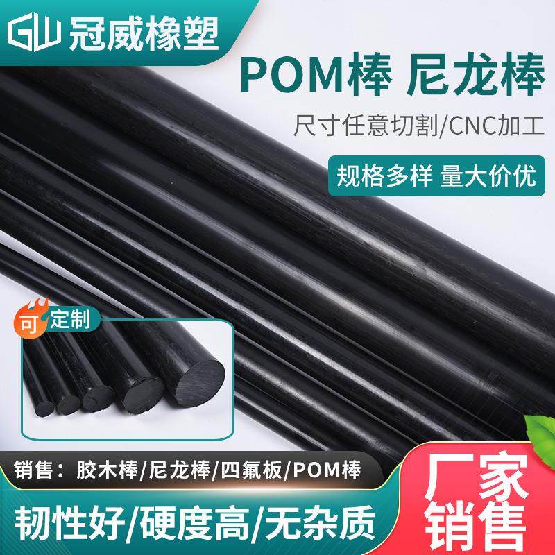 .黑棒 实心尼龙棒 POM棒 尼龙棒 黑色尼龙棒零切 实心圆棒聚丙烯,五金/工具,塑料板,淘宝优惠券,粉丝福利购,淘宝优惠卷