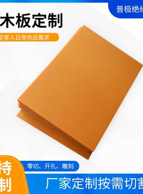 .定 做橙色电木板 酚醛树脂板 治具模具绝缘板龙口奥兴电木板