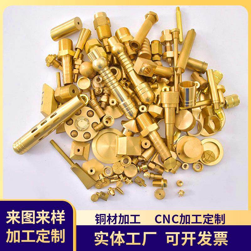 .非标铜件加工铜螺螺丝五金件非标diy小配件CNC加工机加工