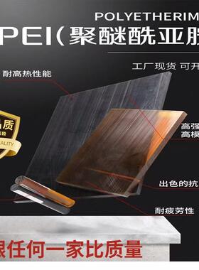 .进口琥珀色PEI棒防静电ULTEM-1000黑色PEI板加纤聚醚酰亚胺板加