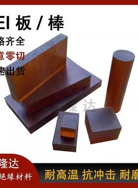 .德国进口琥珀色PEI板 黑色PEI板 耐高温ULTEM-1000聚醚酰亚胺圆