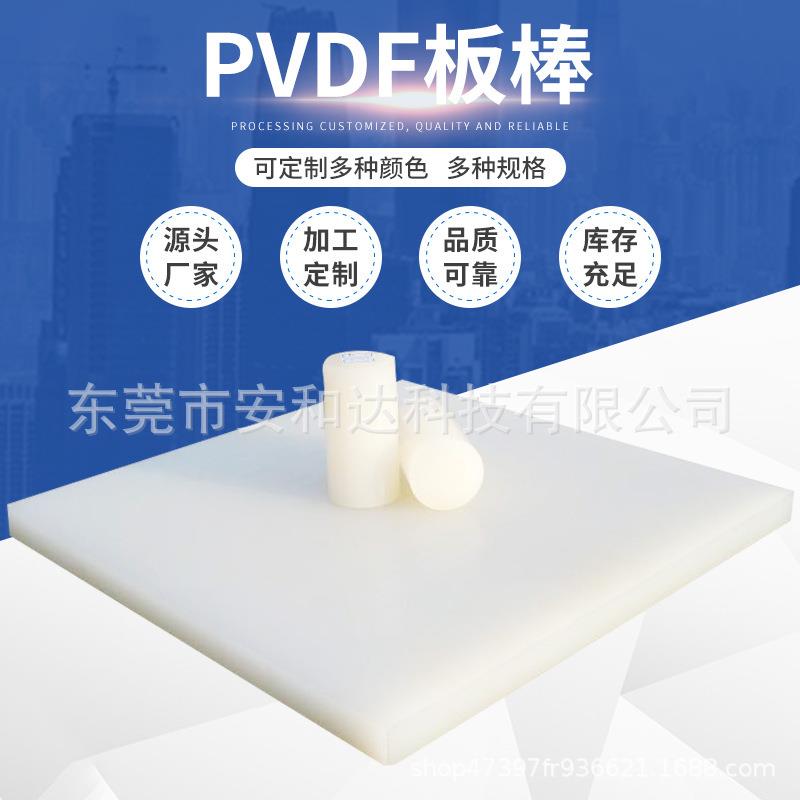 .厂家供应白色耐酸碱耐高温PVDF板棒可零切 半导体新能源塑料板