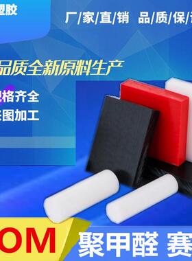 .赛钢棒 白色/黑色 /彩色 耐磨赛钢棒 POM板/棒厂家直销 价格优惠