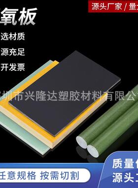 .水绿色玻纤板FR4玻璃纤维板阻燃耐高温绝缘材料黄色3240环氧板