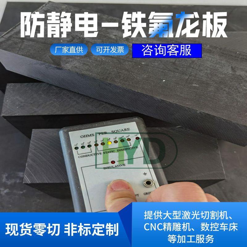 .黑色防静电四氟板PTFE楼梯板铁氟龙板棒耐高温聚四氟乙烯板5mm
