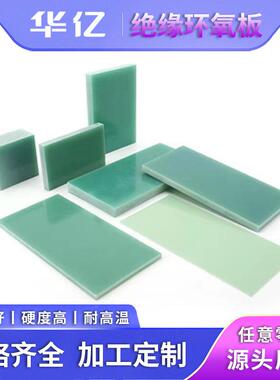 .FR4环氧板水绿色玻纤板加工耐高温绝缘板环氧树脂板锂电池防护板