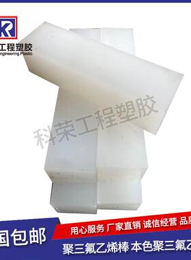 ..德国进口PCTFE棒 PFA棒 耐冷流性PCTFE板三氟全氟 半透明PCTFE