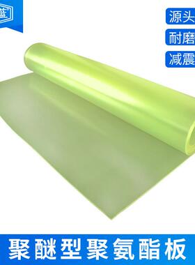 .厂家直销减震黄色透明聚氨酯板pu耐磨优力胶板牛筋板聚氨酯垫块