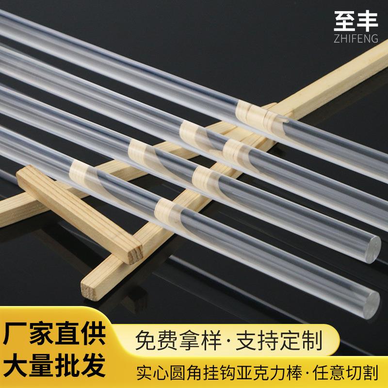 .透明亚克力棒1-350mm透明有机玻璃棒亚克力圆柱装饰材料塑料棒