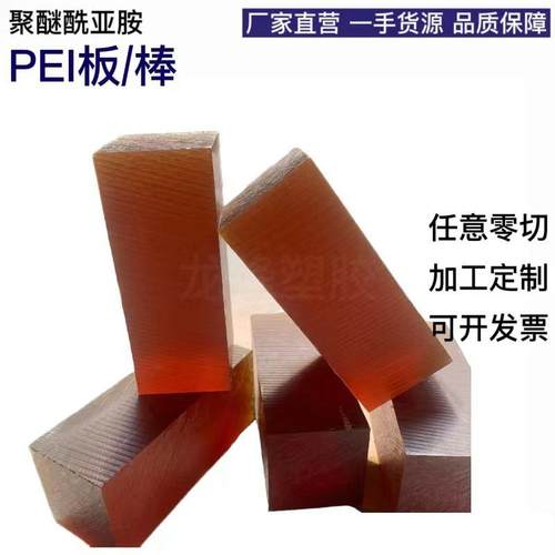 .德国进口PEI板 琥珀色 黑色PEI板/棒 聚醚酰亚胺优质加纤pei板棒