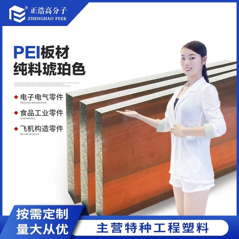 .PEI板材特种耐高温塑料材料 食品医用塑料加工树脂高刚性注塑板