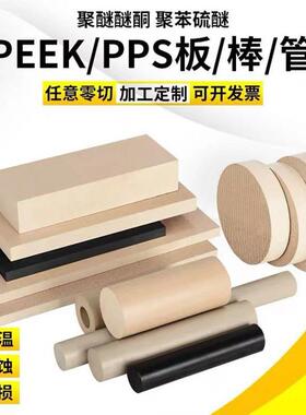 .德国进口peek棒板黑色防静电本色PEEK板耐高温聚醚醚酮板pps切割