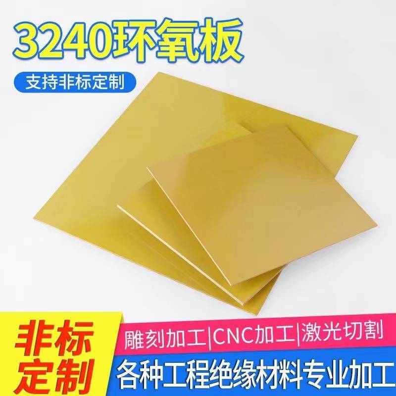 .3mm*50mm*50mm电工绝缘环氧板玻璃纤维板零切割树脂板胶木板,橡塑材料及制品,绝缘板,淘宝优惠券,粉丝福利购,淘宝优惠卷