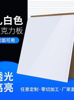 .乳白色亚克力灯箱罩透光板磨砂扩散导光板吊顶有机玻璃片塑料隔