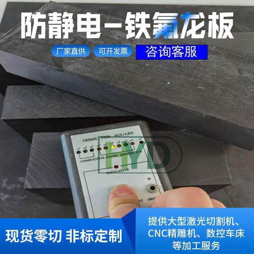 .黑色防静电四氟板PTFE楼梯板铁氟龙板棒耐高温聚四氟乙烯板5mm