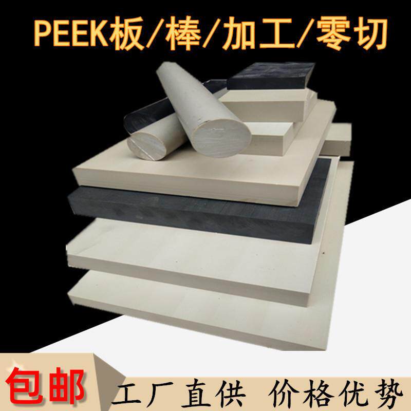 .本色peek板黑色peek棒国产聚醚醚酮防静电耐高温加玻纤pps棒零切