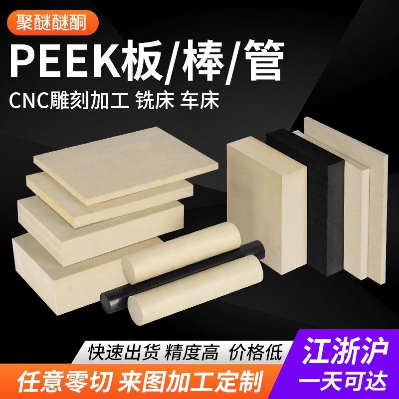 本色peek板导电聚醚醚酮板pps加纤耐高温黑色防静电peek板棒加工