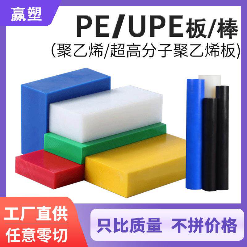 .厂家HDPE白色PE板彩色UPE棒黑色超高分子量聚乙烯pe板材卷材
