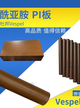 .日本进口SCF-5000板/聚酰亚胺板 SP-1 PI精密加工 1-70mm直径PI