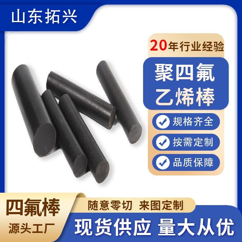 .厂家直销自润滑塑料四氟棒塑料棒材石墨填充铁氟龙棒聚四氟乙烯
