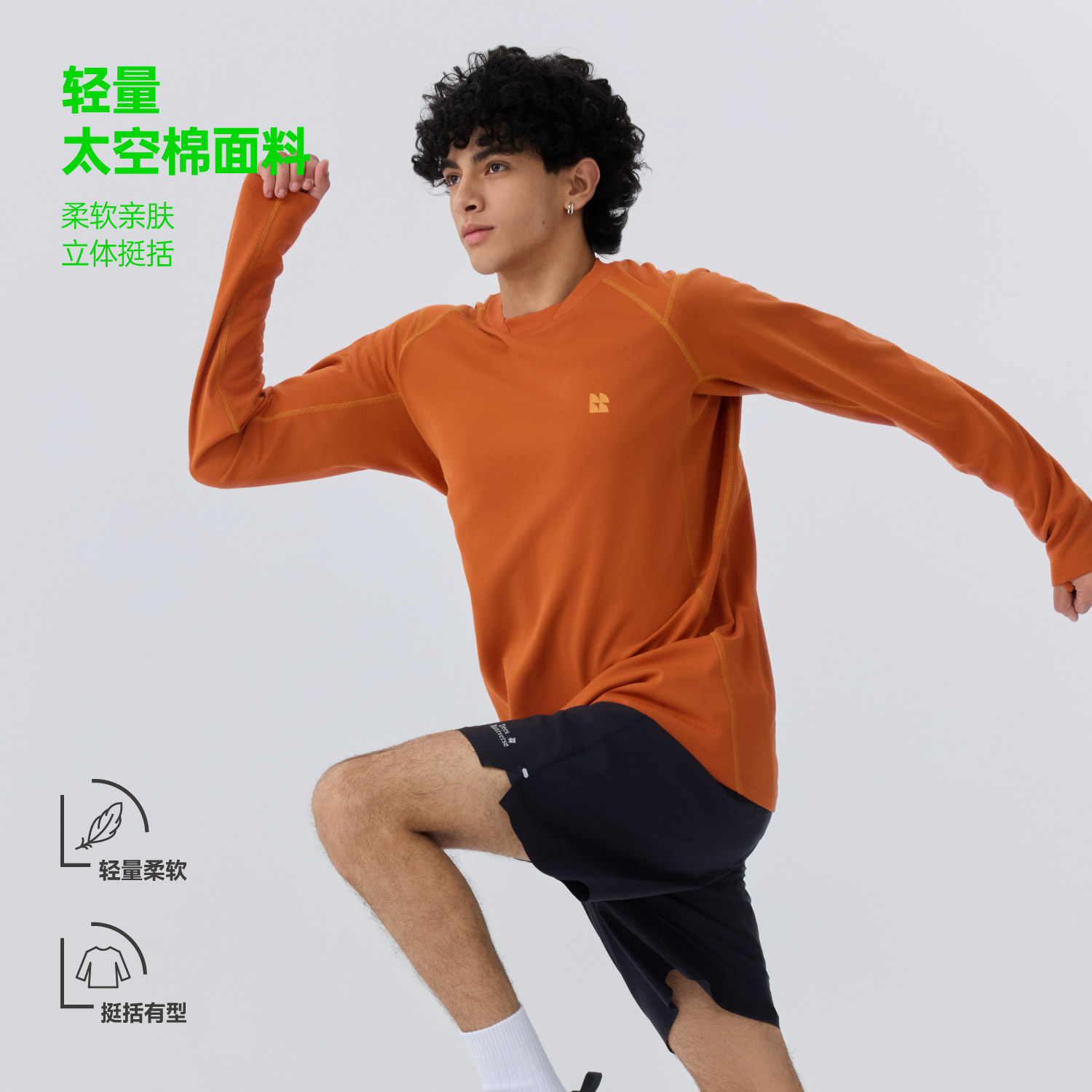 TreesOutside轻量柔软太空棉撞色长袖T恤男运动休闲长袖速干透气