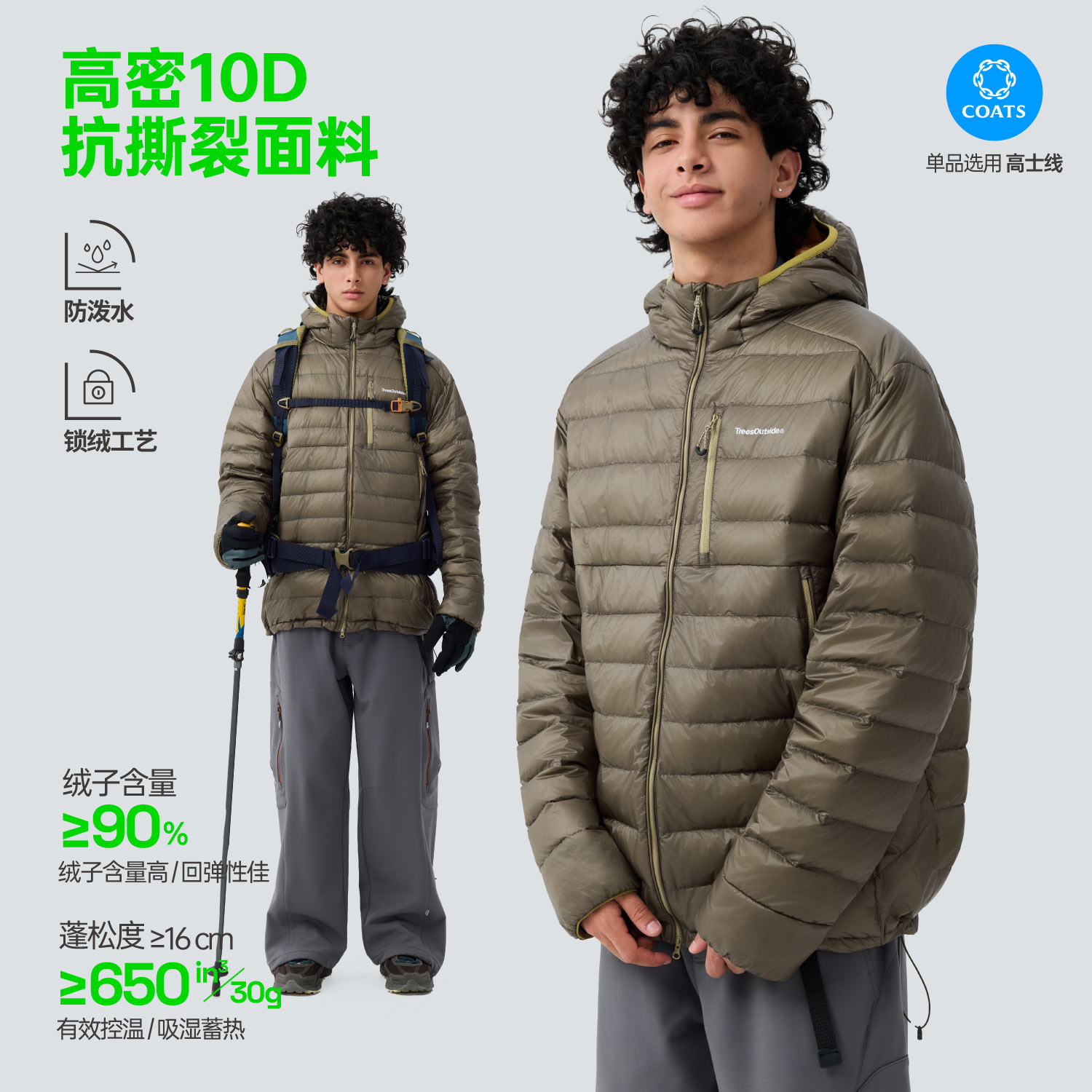 TreesOutside防泼户外轻量排骨纹羽绒服(90%白鸭绒)