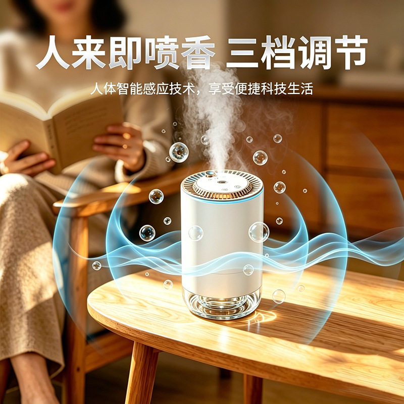 智能感应车载香薰精油扩