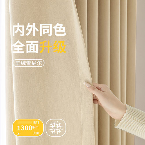双面雪尼尔窗帘成品全遮