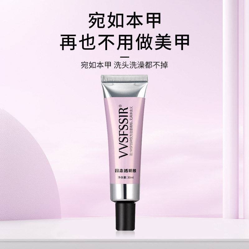固态贴片胶穿戴甲黏合凝