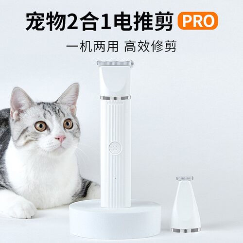 2合1PETKIT宠物电推剪狗