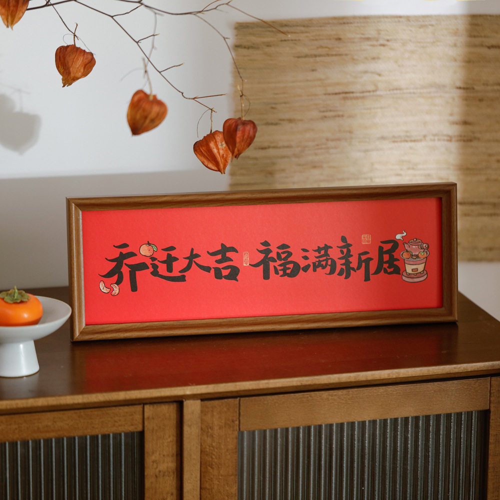红色喜庆书法祝福文字相