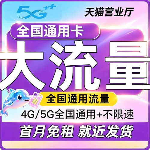 中国大流量卡手机卡上网卡无线限纯流量星卡电话卡全国通用带号码