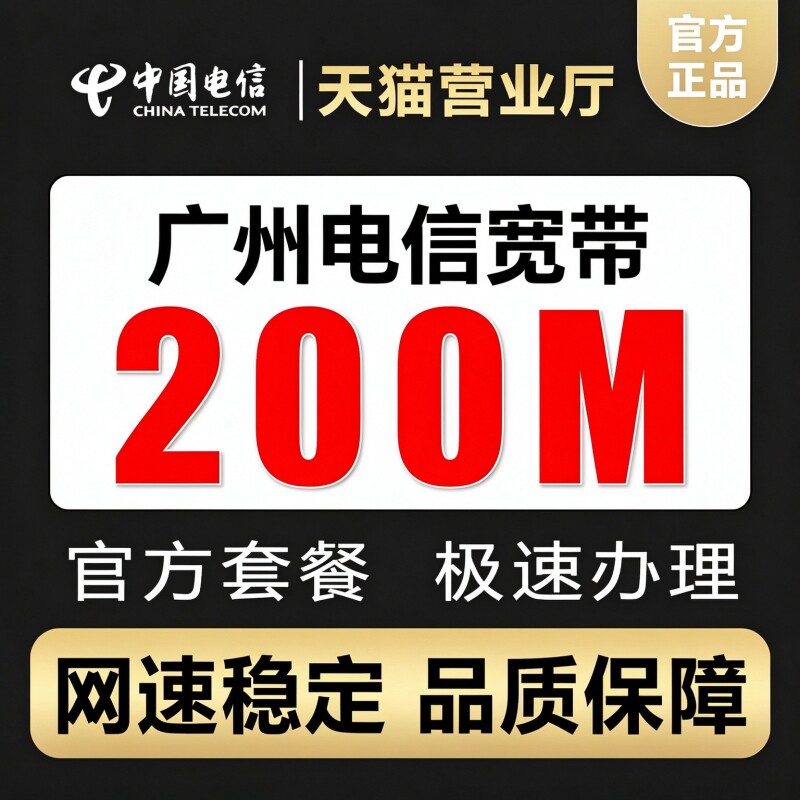 广州电信宽带办理千兆光纤网络包年新装官方套餐极速办理上门安装