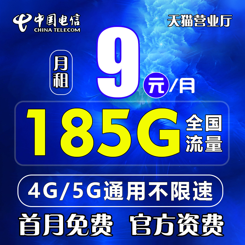 电信流量卡纯流量上网卡流量无线限卡全国通用4g5g手机电话卡星卡