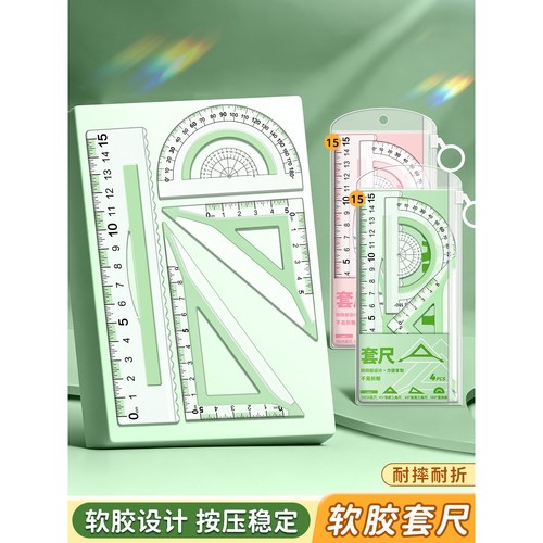 防滑套尺小学生专用尺子套装三角尺直尺量角器尺子四件套大刻度15