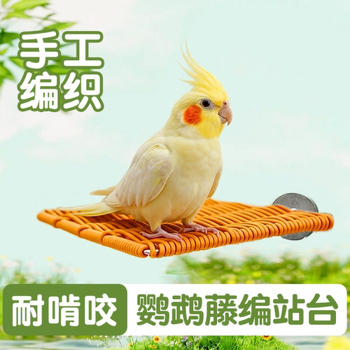 新款鹦鹉藤编站台四季通用不卡脚互动休息平台鸟用磨爪站杆站架