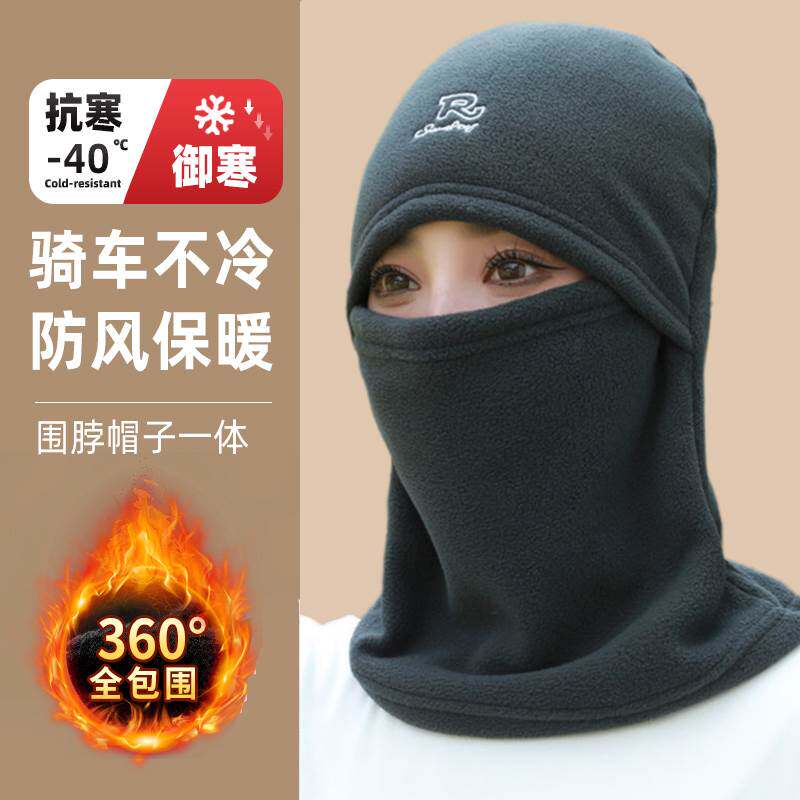 骑行保暖帽子冬季防风面罩摇粒绒全脸一体脖套头套摩托车防冻防寒