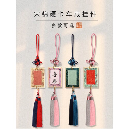 【挂件】教师节文创手写宣纸卡纸宋锦金边硬卡彩色挂件流苏车挂毛