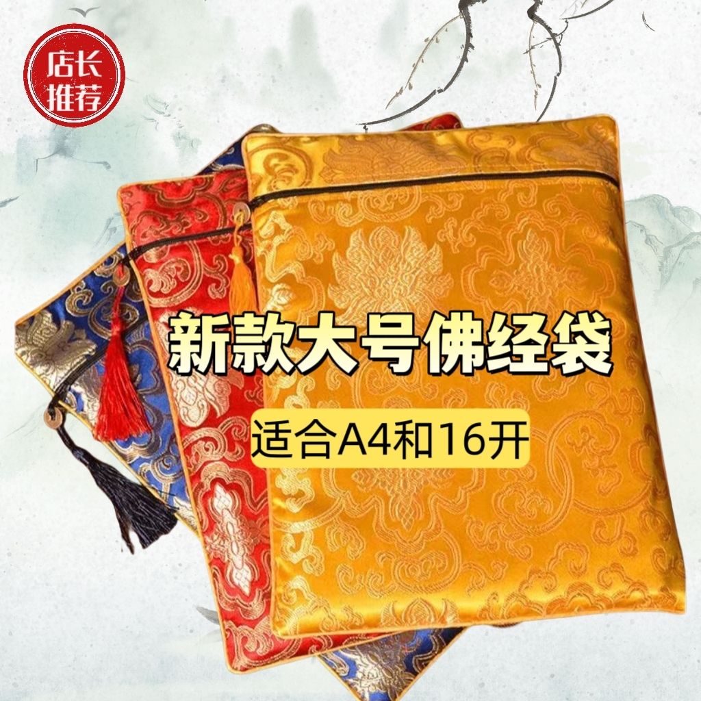 国风金高档复古中式大号抄经笔袋藏经书袋布艺加厚抄经书袋拉链款