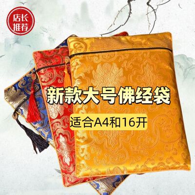 国风金高档复古中式大号抄经笔袋藏经书袋布艺加厚抄经书袋拉链款