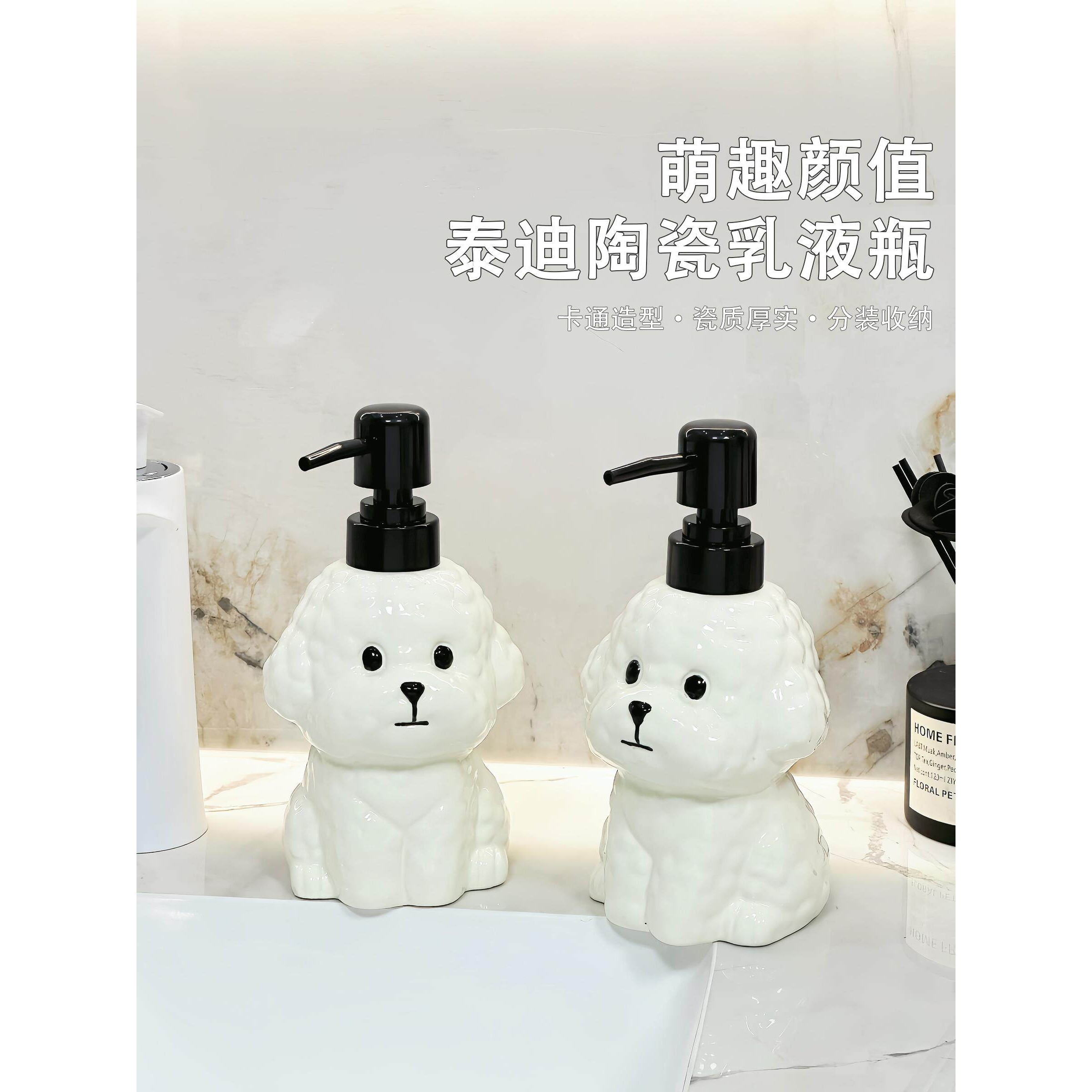 可爱卡通泰迪小狗陶瓷乳液瓶家用卫生间洗发水沐浴露瓶按压分装瓶