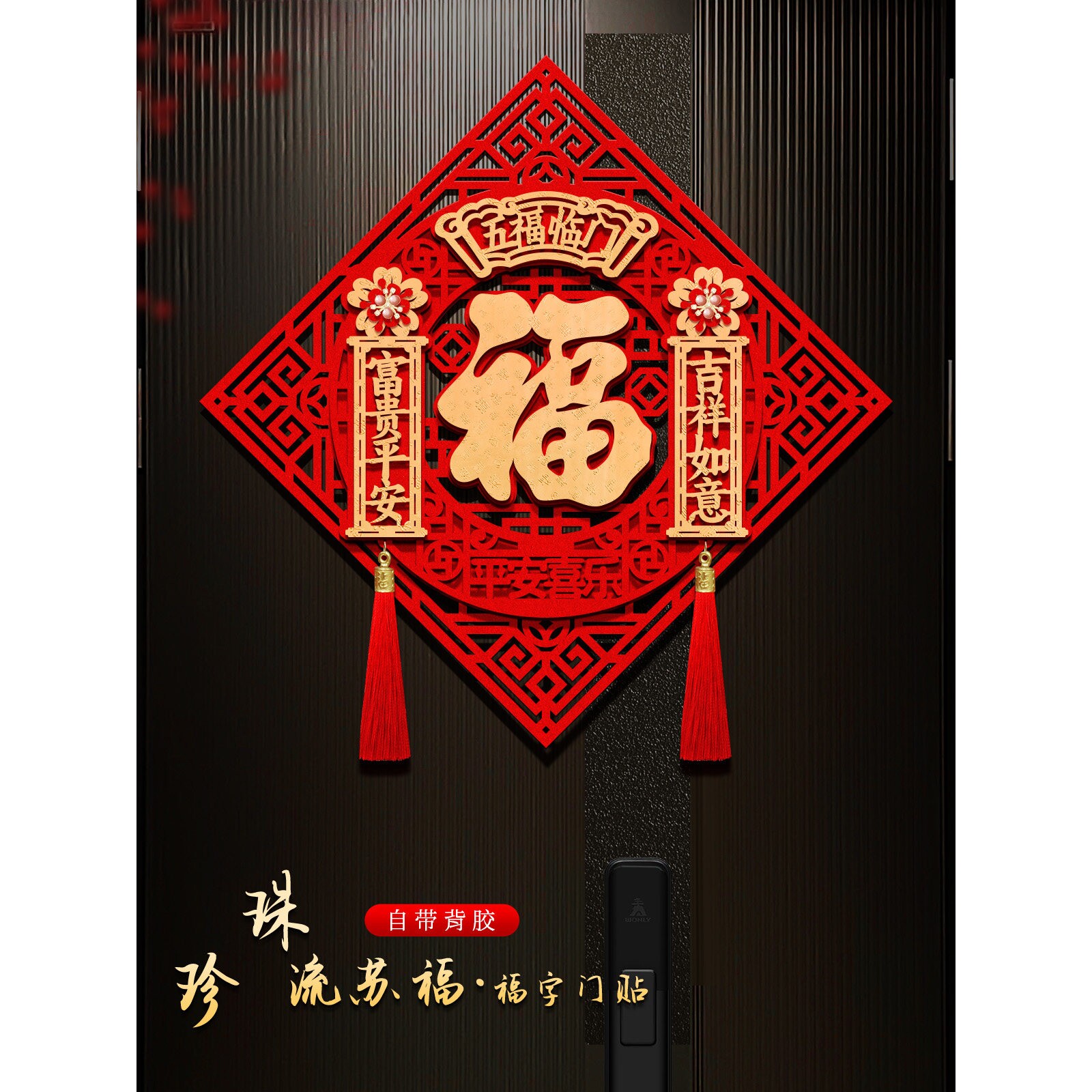 福字门贴2026马年新年绒布背胶大门装饰入户门过年春节立体福字贴