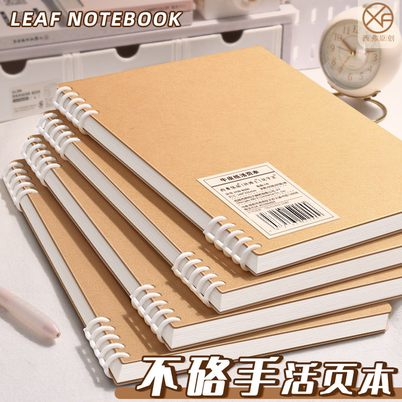 不硌手活页笔记本牛皮纸可拆卸B5线圈活页本简约大学生a4笔记本本