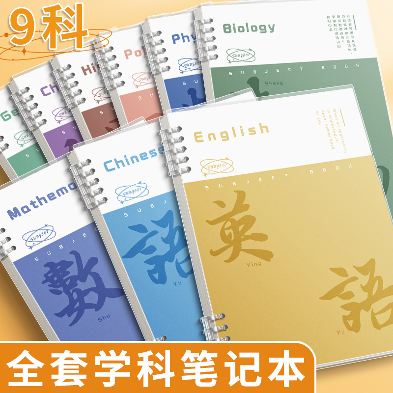 活页笔记本初中高中生用学科练习本科目记事本横线英语本子加厚高