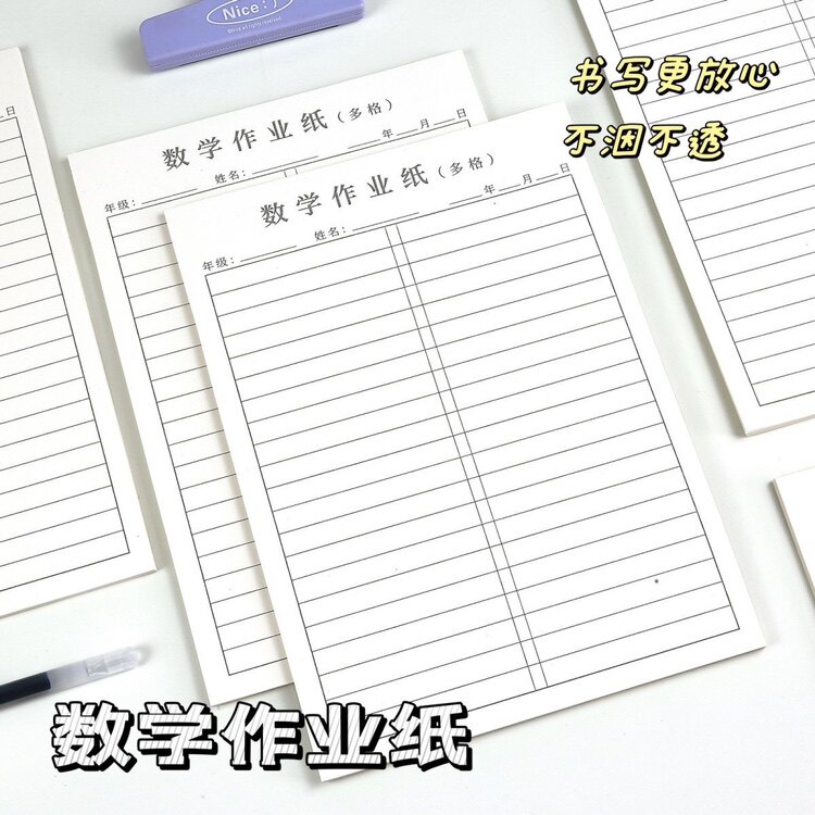 数学作业纸16k数学草稿纸横格多格数学作业纸空白数学草稿演算纸