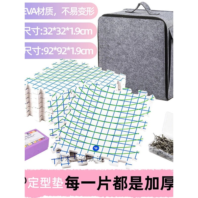 毛衣披肩定型垫针织定型板针织阻塞垫网格定位垫板定型器泡沫垫